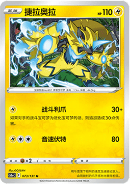 Zeraora (CS6aC 073)