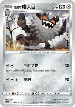 Galarian Perrserker (CS6aC 077)