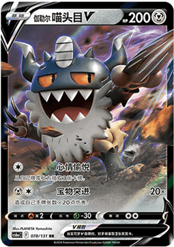 Galarian Perrserker V (CS6aC 078)