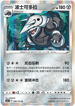 Aggron (CS6aC 082)