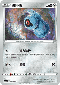 Beldum (CS6aC 083)