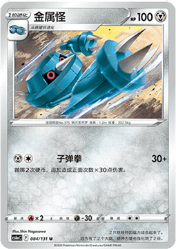 Metang (CS6aC 084)