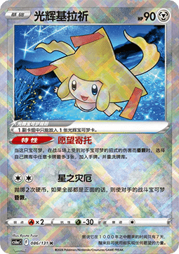 Strahlendes Jirachi (CS6aC 086)