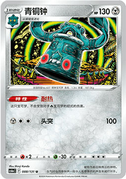 Bronzong (CS6aC 088)