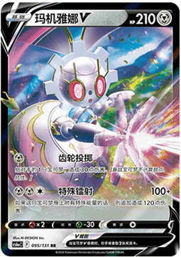 Magearna V (CS6aC 095)