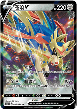 Zacian V (CS6aC 096)