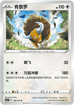 Tauros (CS6aC 100)
