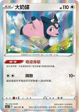 Miltank (CS6aC 101)