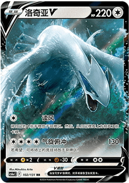 Lugia V (CS6aC 102)