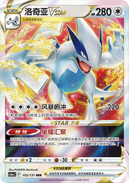 Lugia VSTAR (CS6aC 103)