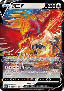 Ho-Oh V (CS6aC 104)