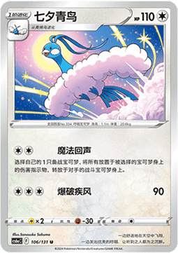 Altaria (CS6aC 106)