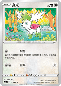 Shaymin (CS6aC 111)