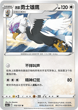 Hisuian Braviary (CS6aC 115)