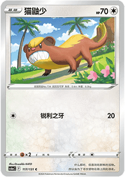 Yungoos (CS6aC 117)