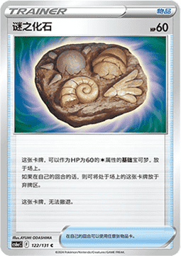 Unidentified Fossil (CS6aC 122)