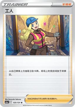 Worker (CS6aC 125)