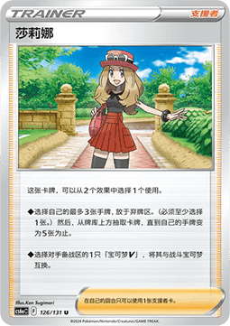 Serena (CS6aC 126)