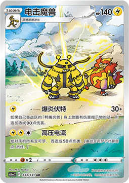 Electivire (CS6aC 133)