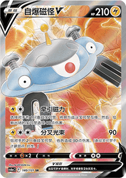 Magnezone V (CS6aC 140)