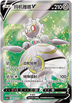 Magearna V (CS6aC 142)