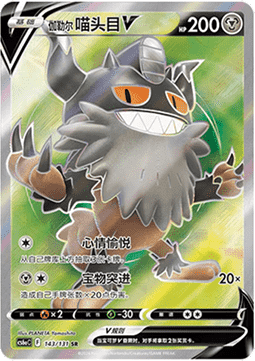 Galarian Perrserker V (CS6aC 143)