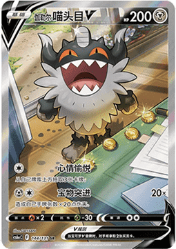 Galarian Perrserker V (CS6aC 144)