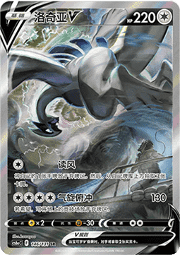 Lugia V (CS6aC 146)