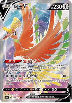 Ho-Oh V (CS6aC 147)