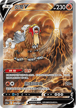 Entei V (CS6aC 154)