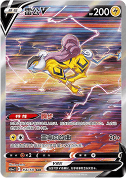 Raikou V (CS6aC 156)
