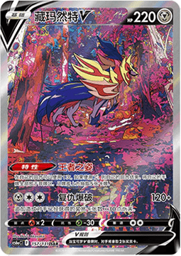 Zamazenta V (CS6aC 157)