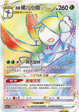 Hisuian Lilligant VSTAR (CS6aC 158)