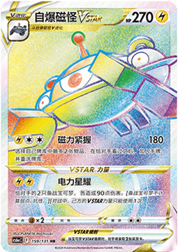 Magnezone VSTAR (CS6aC 159)