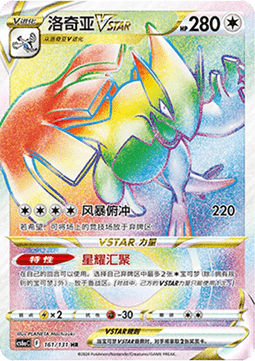 Lugia VSTAR (CS6aC 161)