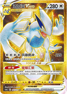 Lugia VSTAR (CS6aC 167)