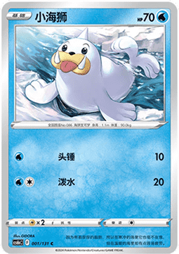 Seel (CS6bC 001)