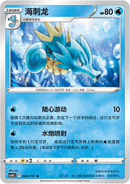 Seemon (CS6bC 004)