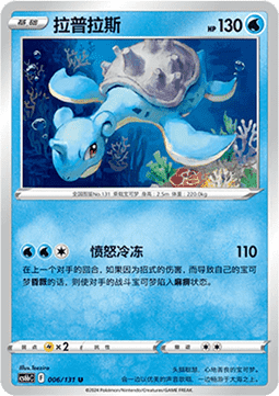 Lapras (CS6bC 006)