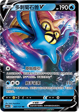 Omastar V (CS6bC 007)