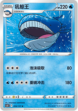 Wailord (CS6bC 010)