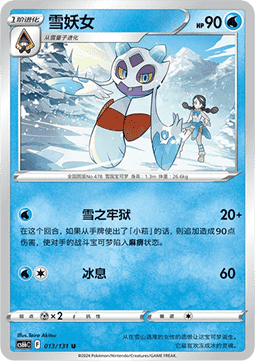 Froslass (CS6bC 013)