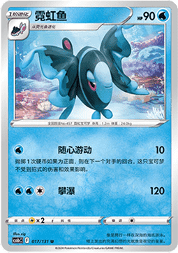 Lumineon (CS6bC 017)