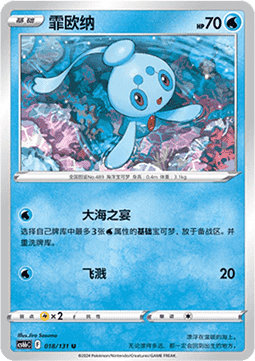 Phione (CS6bC 018)