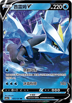 Kyurem V (CS6bC 021)