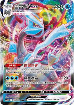 Kyurem VMAX (CS6bC 022)