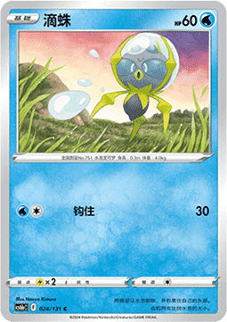 Dewpider (CS6bC 024)