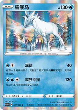 Glastrier (CS6bC 027)