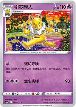 Hypno (CS6bC 030)