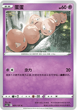 Owei (CS6bC 031)